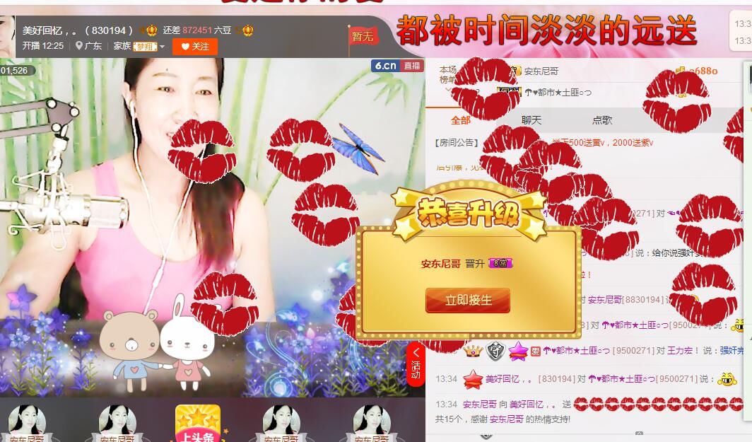 ❤想着你主播照片
