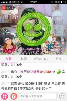 等待花盛开主播照片