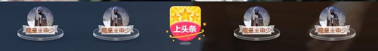 嘿妹。主播照片
