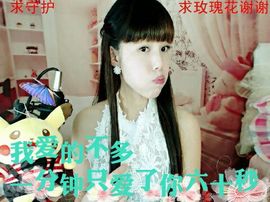 一迷♥阳光主播照片