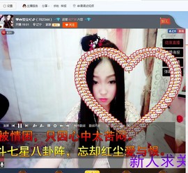 💞莹宝主播照片