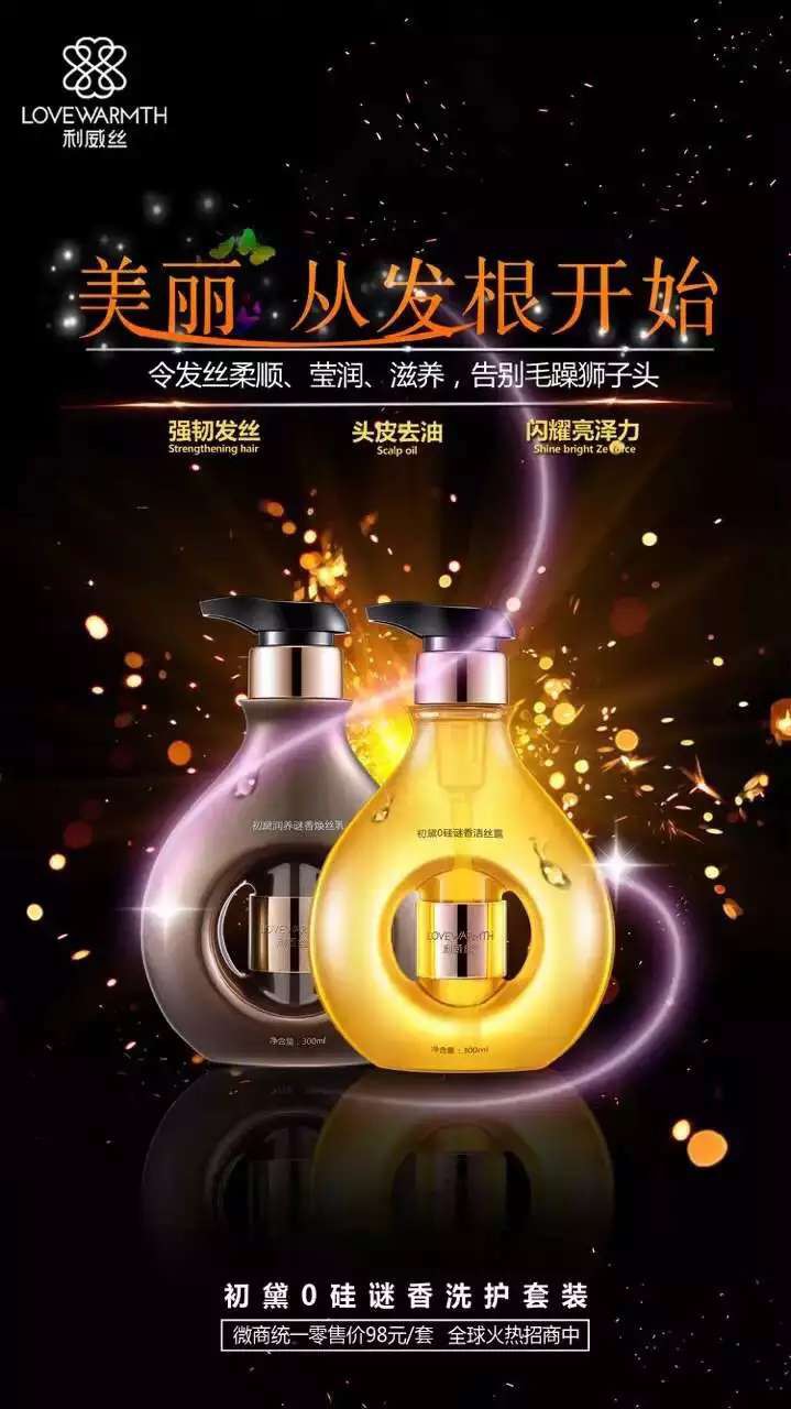 利威丝初黛洗发水的主播照片