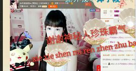 一迷♥阳光主播照片