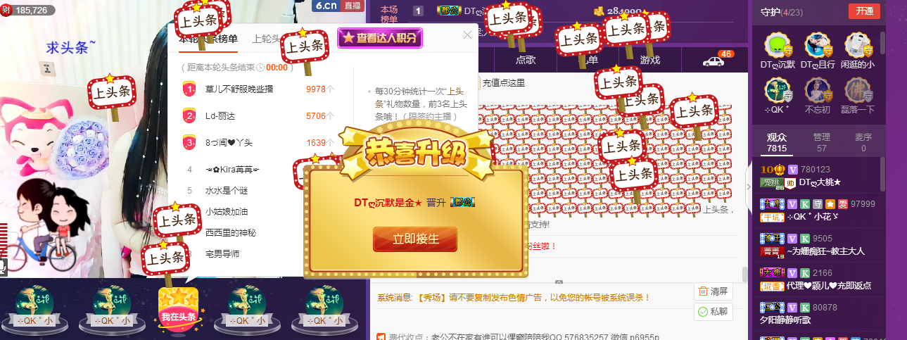 20200330的主播照片