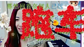 ゞ悠乐★婉儿つ主播照片