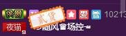 ゞ悠乐★婉儿つ主播照片