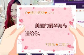 ゞ悠乐★婉儿つ主播照片
