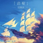 行与天下海报