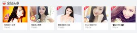 ♫聆听♬念晴主播照片