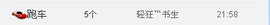 ❀若熙♪♪主播照片