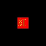 龙业守爱