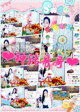 ◥▇摇滚☀女皇▇◤主播照片
