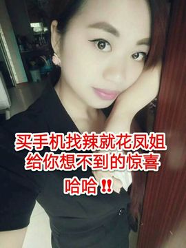 辣花凤儿主播照片