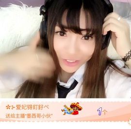 ✿⊱爱妃小逗哏ぺ主播照片