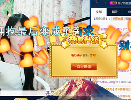 烬欢！主播照片