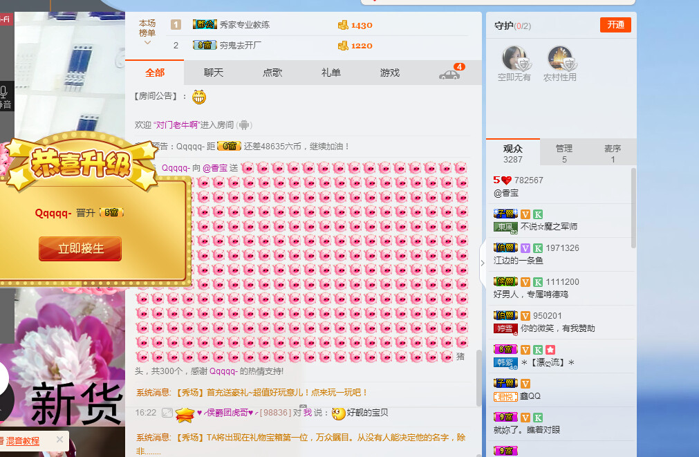 @香宝的主播照片