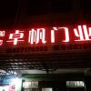 以船代步