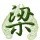 简单生活3j的头像
