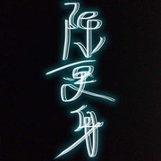 微信_51ni海报