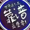 ╰Ёsc_·禁╮夢龍