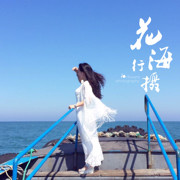 ~°妃☆海报