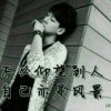 听情歌的玻璃心
