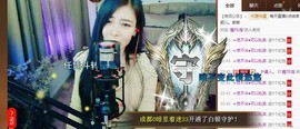 ╰若゛初见•.主播照片