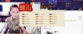 ╰S低调→的蝶儿主播照片