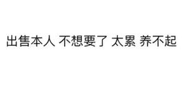 金灿灿ゞ❤勿忘心安主播照片
