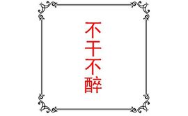 随💍缘主播照片