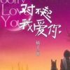 随风追魂海报