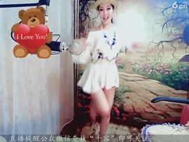 爱笑千千主播照片