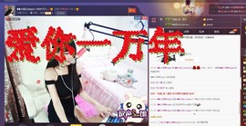 ❥❥欣欣ღ主播照片