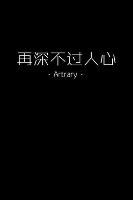 吥讓伱失朢主播照片
