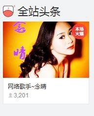 ♫聆听♬念晴主播照片