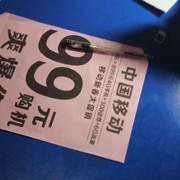 故事虽多可不要贪杯海报