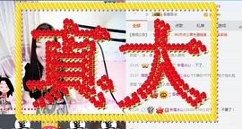 你的冰心回来了主播照片