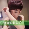 【不爱少爷你爱谁】