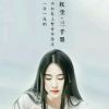 ξ上官·挽儿ζ