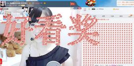じ★╮凡间精灵小小✿主播照片