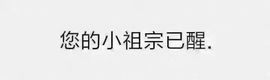 哎呀♚卡卡琴休息主播照片
