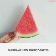 11111瓜皮的头像
