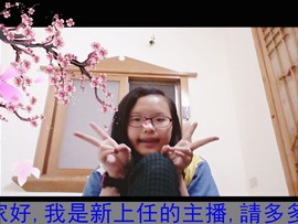 瑄兒~主播照片