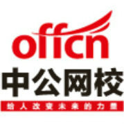 山东中公网校