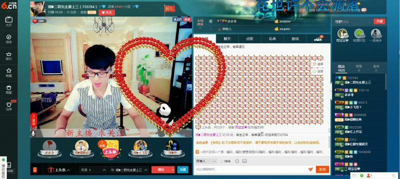 湘?二君先生的主播照片
