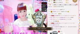 洋宝宝只为遇见你主播照片