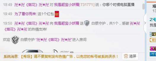 我是穎寶小妖精的主播照片