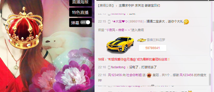 社会你彬姐主播照片