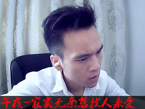 💋午夜丶的主播照片