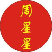 周星星zg海报